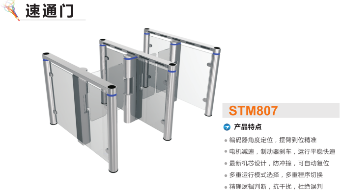 洛阳涧西区速通门STM807